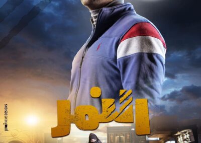 مسلسل النمر