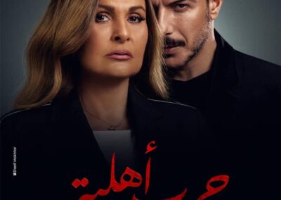 مسلسل حرب أهلية