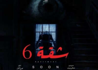 مسلسل شقة 6