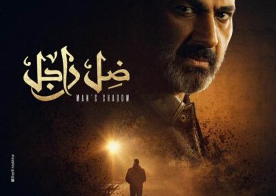 مسلسل ضل راجل