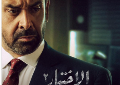 مسلسل الاختيار 2