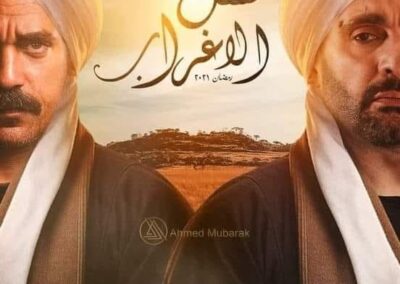 مسلسل نسل العراب