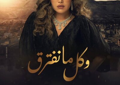 مسلسل وكل ما نفترق
